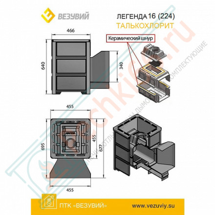 Чугунная печь для бани Легенда 16 224 Талькохлорит (Везувий) до 18 м3