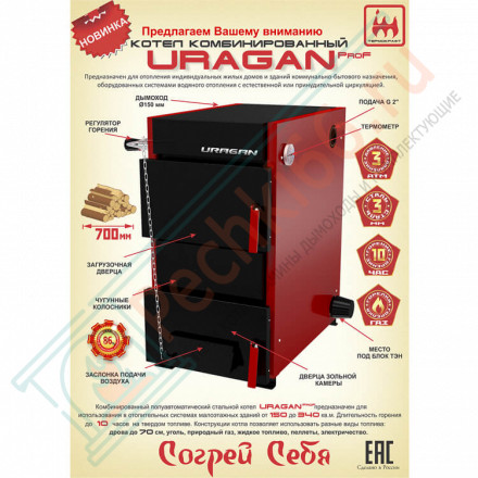 Котел твердотопливный Uragan Prof (Термокрафт) 16 кВт