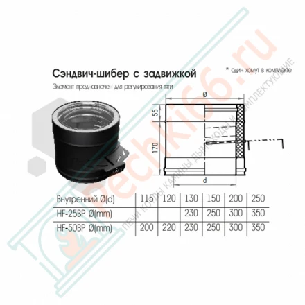 Сэндвич-шибер-задвижка L=170 (AISI-316L/0,8-430/ЭМАЛЬ) d-120/220 (Craft-HF-50BP)