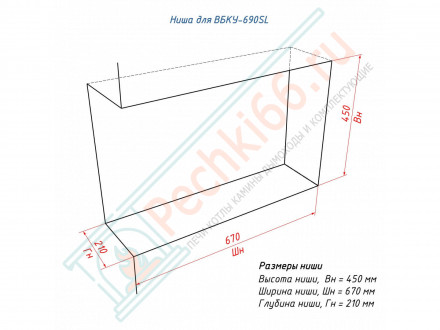 Биокамин 690 SL левый угол (LuxFire)
